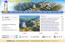 建东职业技术学院
